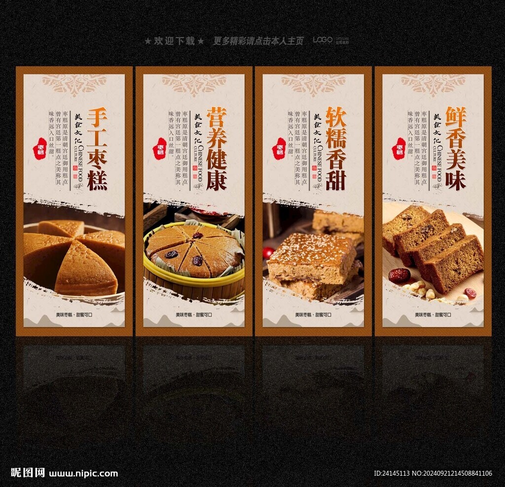 棗糕