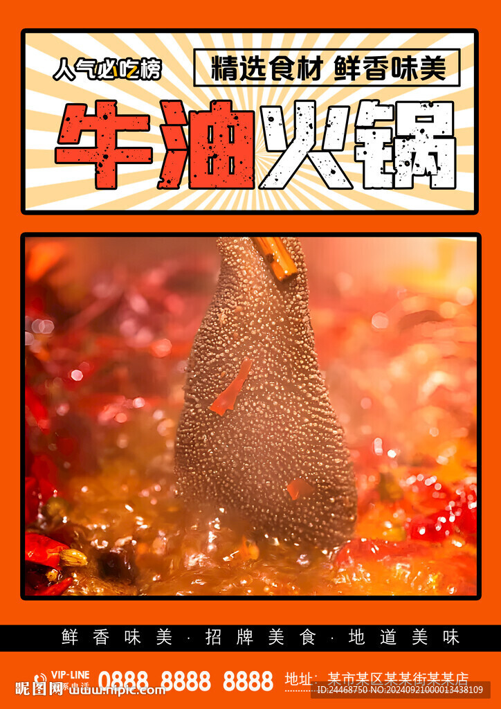 牛油火鍋