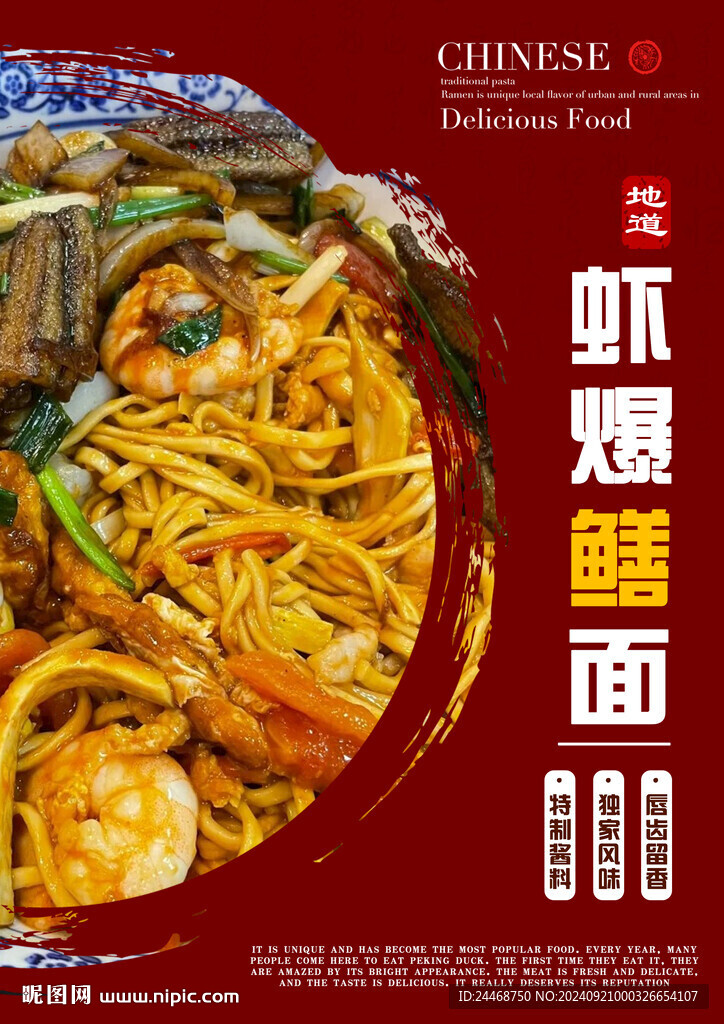 蝦爆鱔面