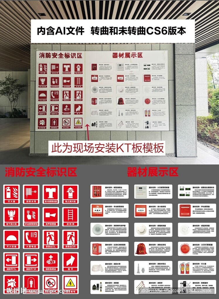 消防器材標(biāo)識(shí)展示墻