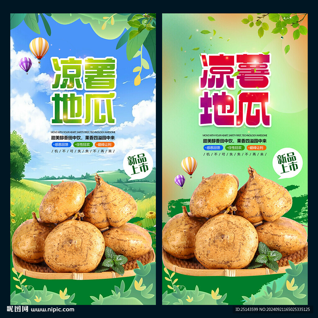 涼薯