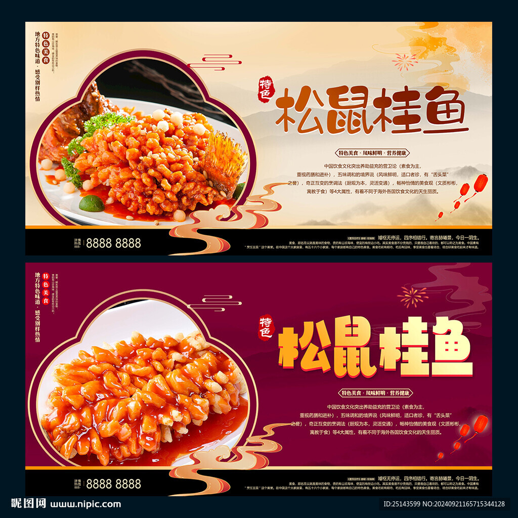 松鼠桂魚