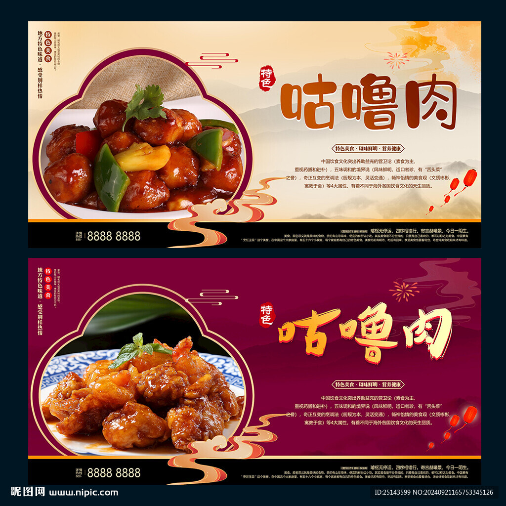 咕嚕肉