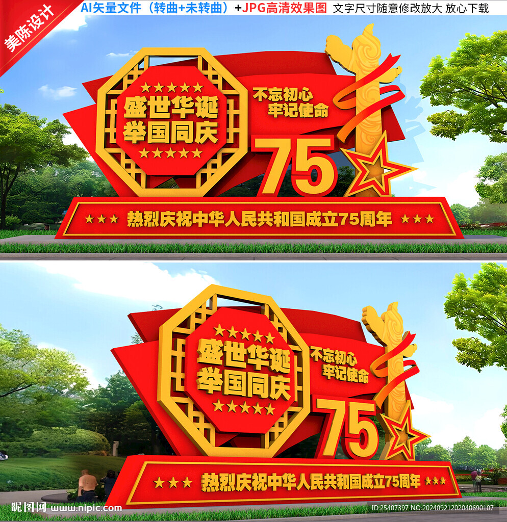 國慶雕塑