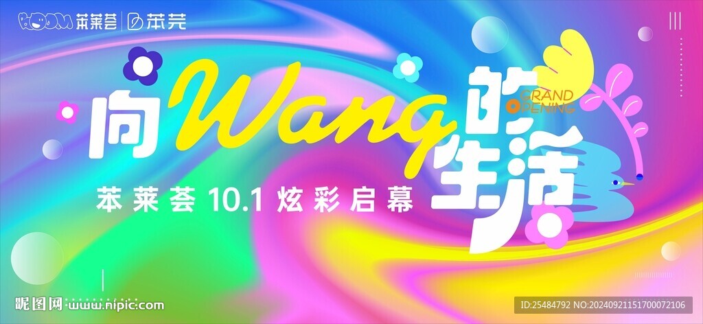 炫彩啟幕主畫面2