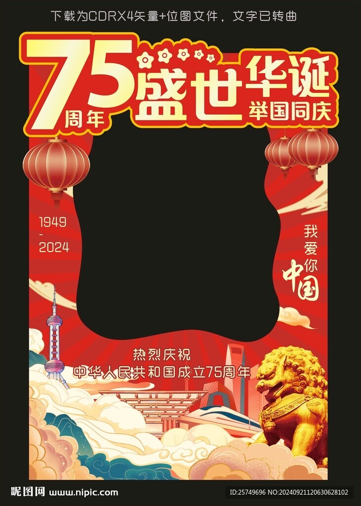 國慶相框