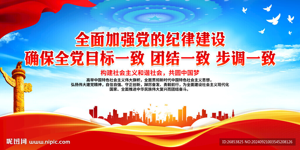 全面加強(qiáng)黨的紀(jì)律建設(shè)