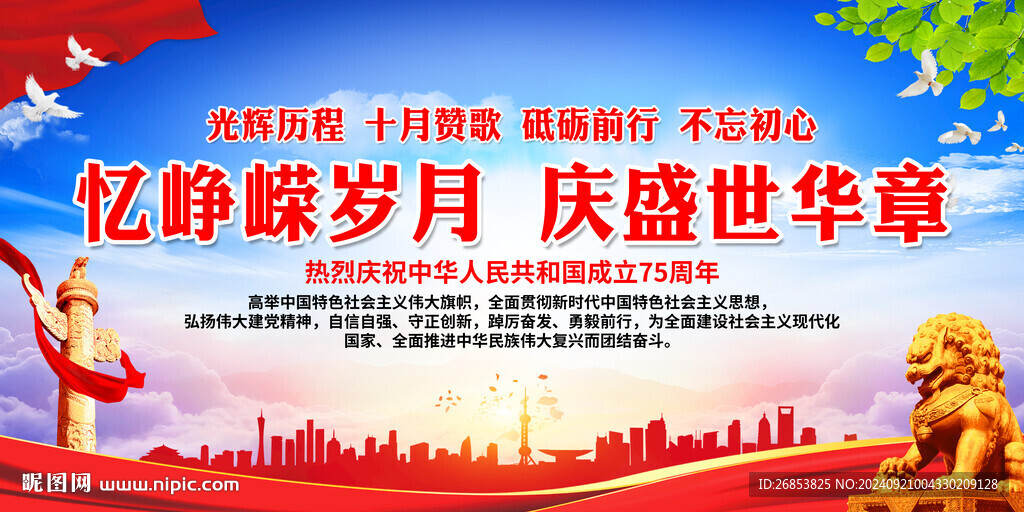憶崢嶸歲月 慶盛世華章