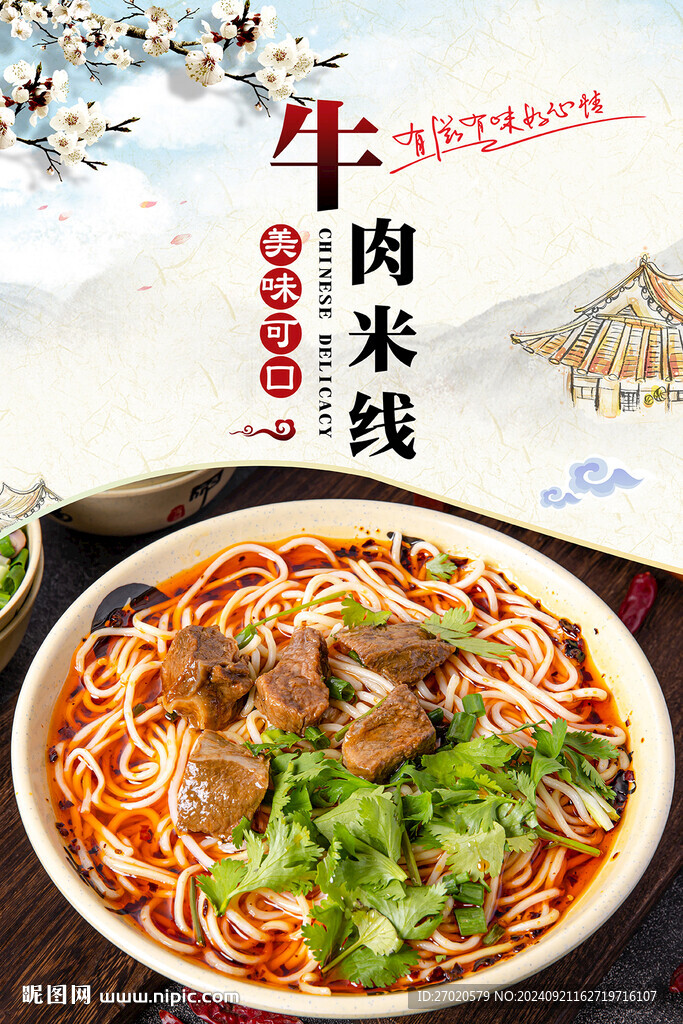 牛肉米線圖片