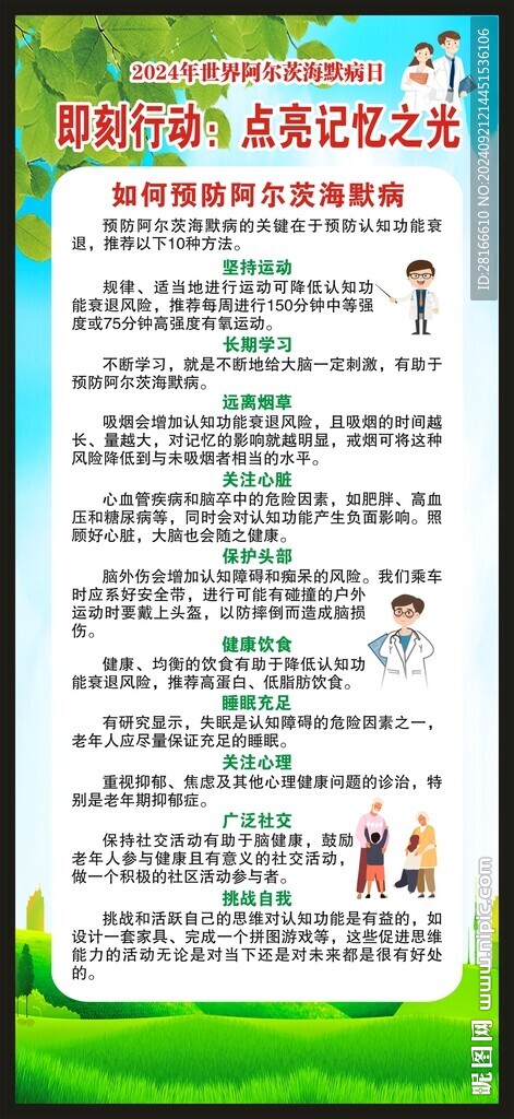 世界阿爾茨海默病日展架