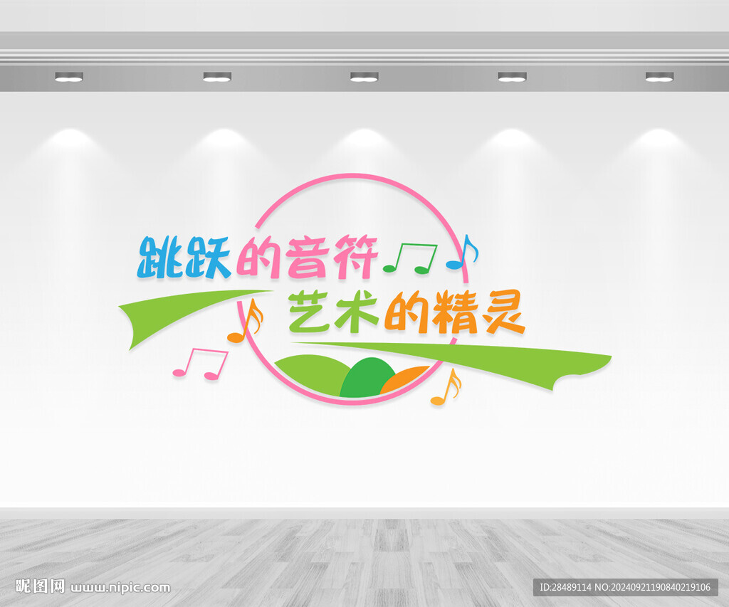 音樂文化墻