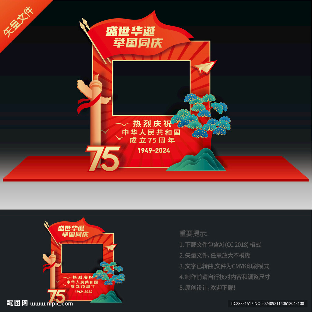 國慶拍照框