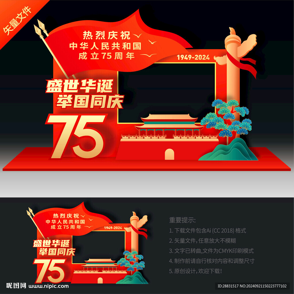 國慶節拍照框