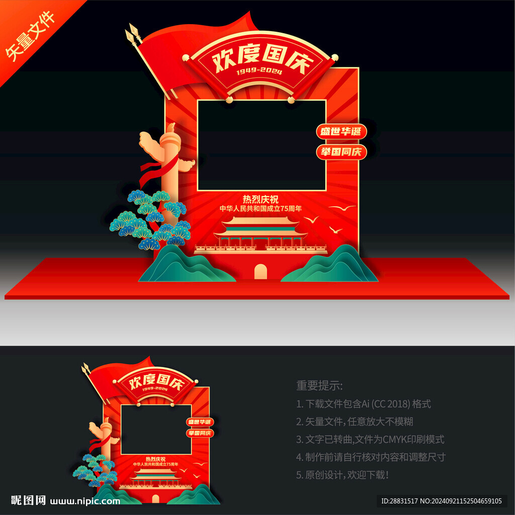 國慶拍照框美陳