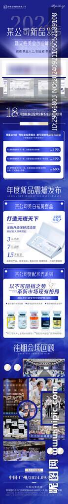 新品發(fā)布落地頁(yè)