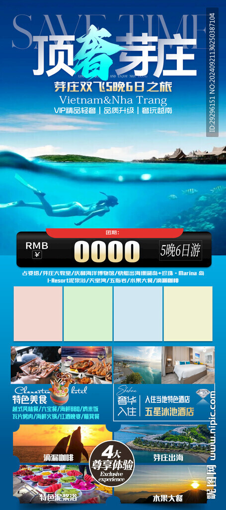 景點(diǎn)展架特價(jià)旅游