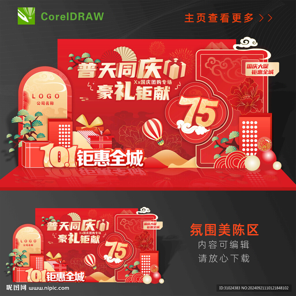 國慶美陳區