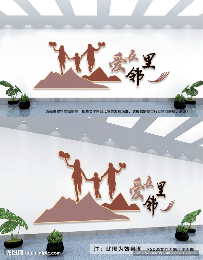 愛(ài)在鄰里文化墻