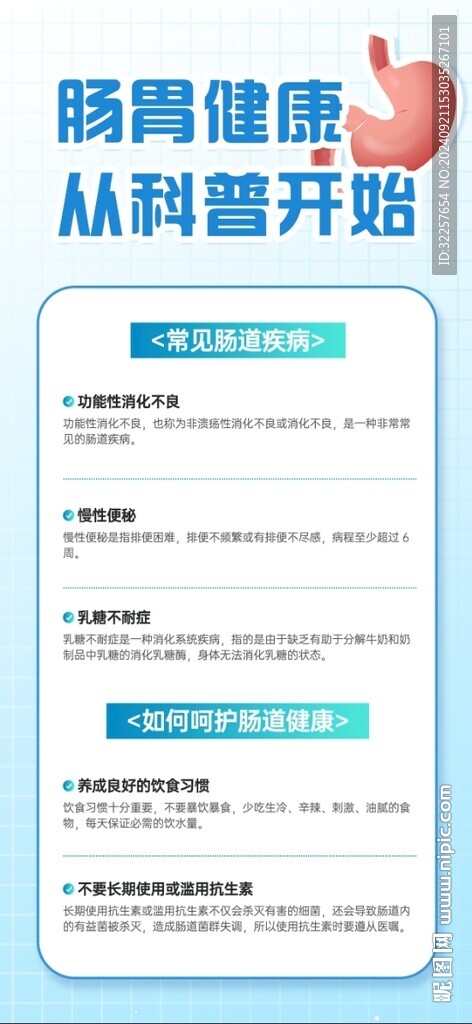 腸胃健康展架