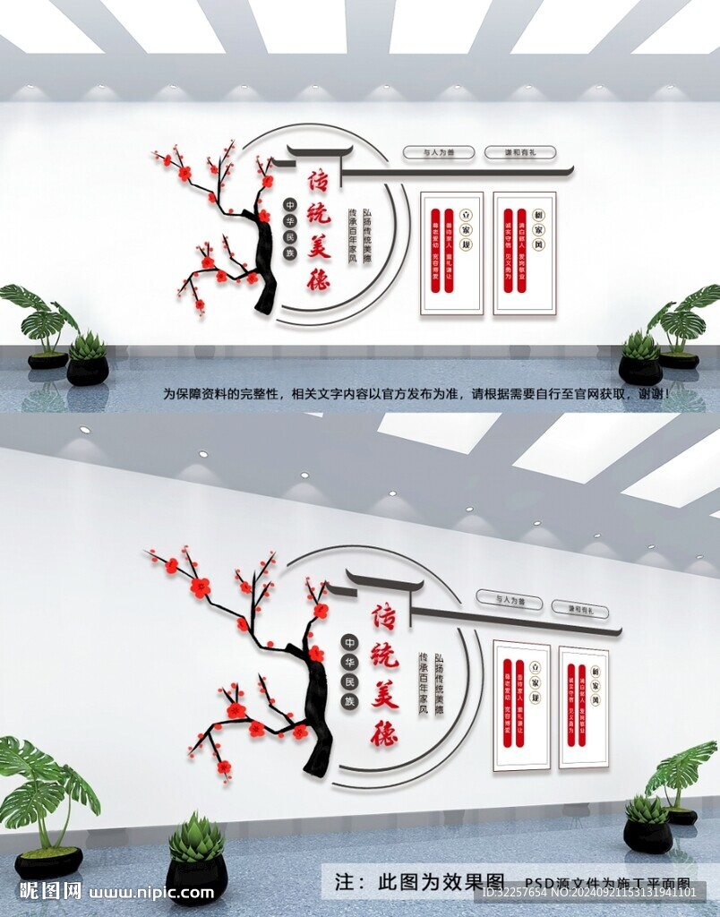 傳統(tǒng)美德文化墻