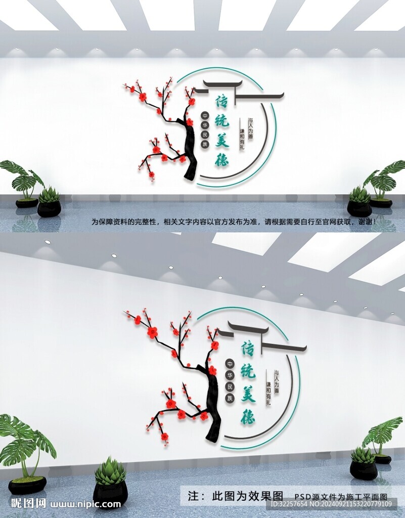 傳統(tǒng)美德文化墻