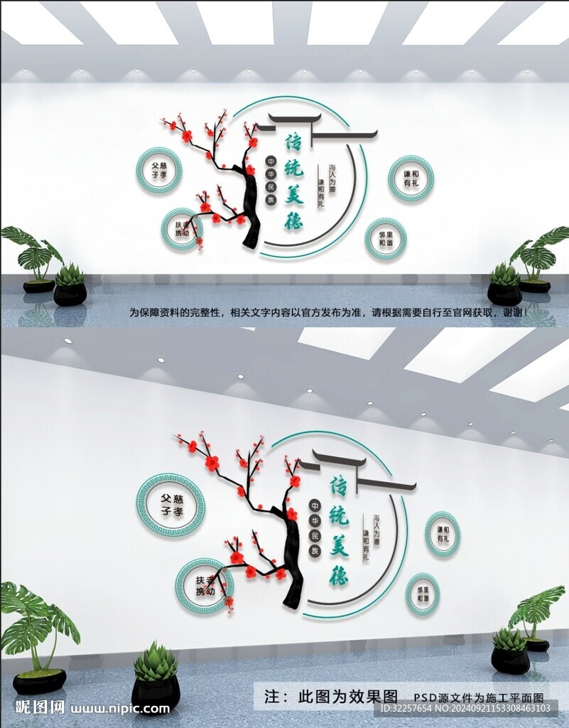 傳統(tǒng)美德文化墻