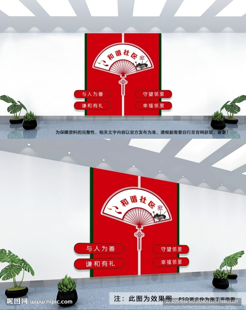 和諧社區(qū)文化墻