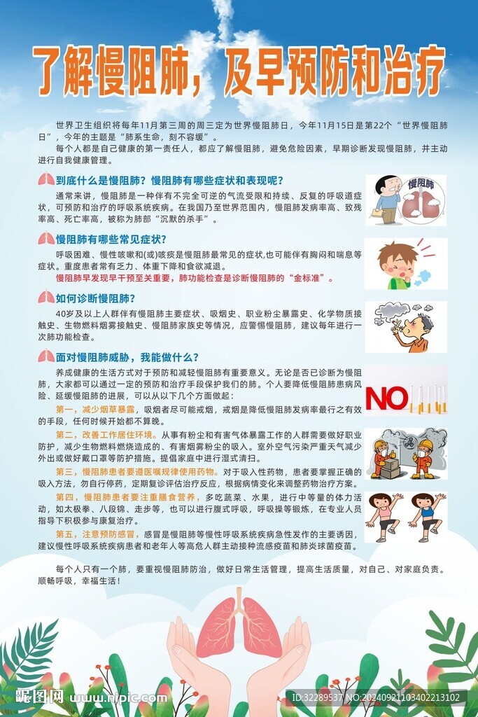 了解慢阻肺及早預(yù)防和治療