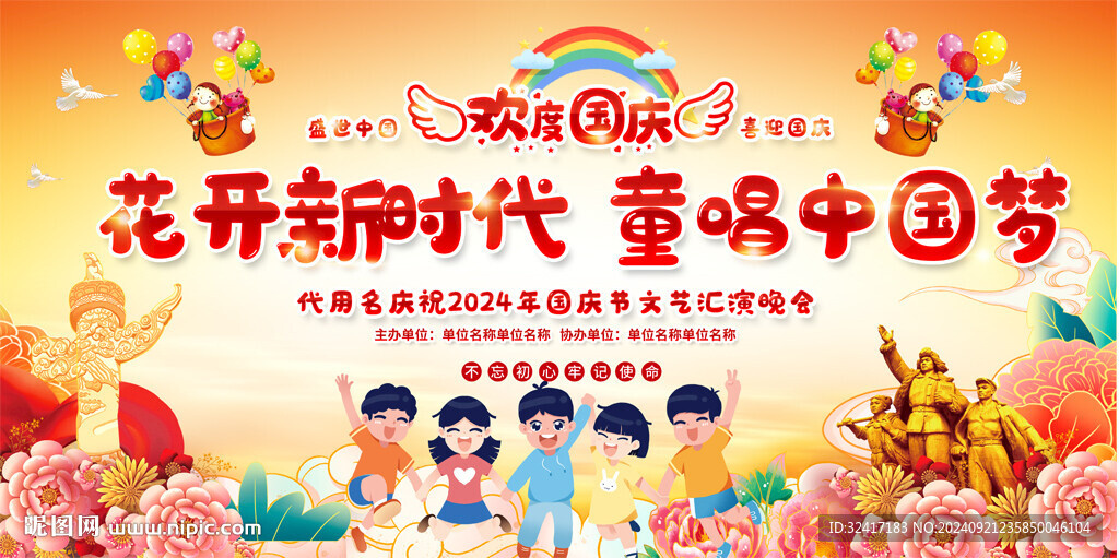 幼兒園國慶節(jié)活動