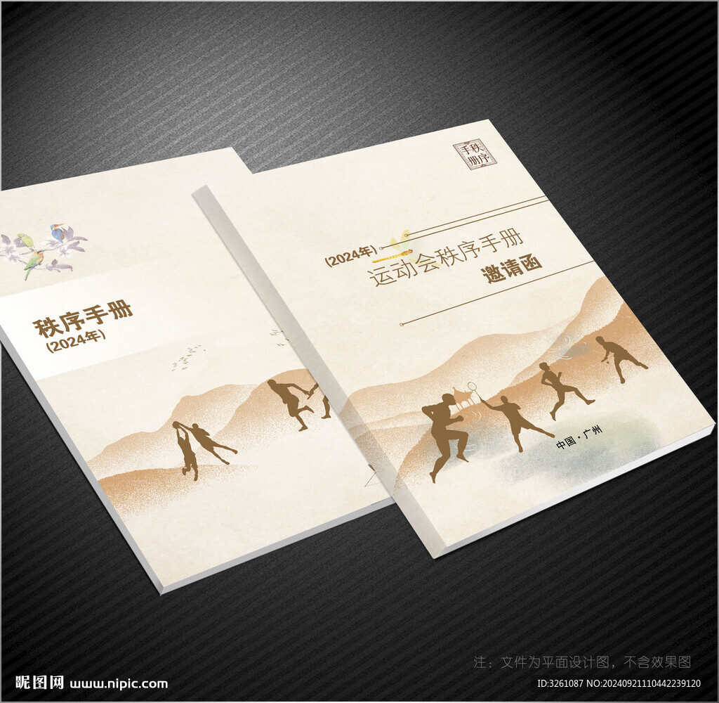 運動會秩序冊