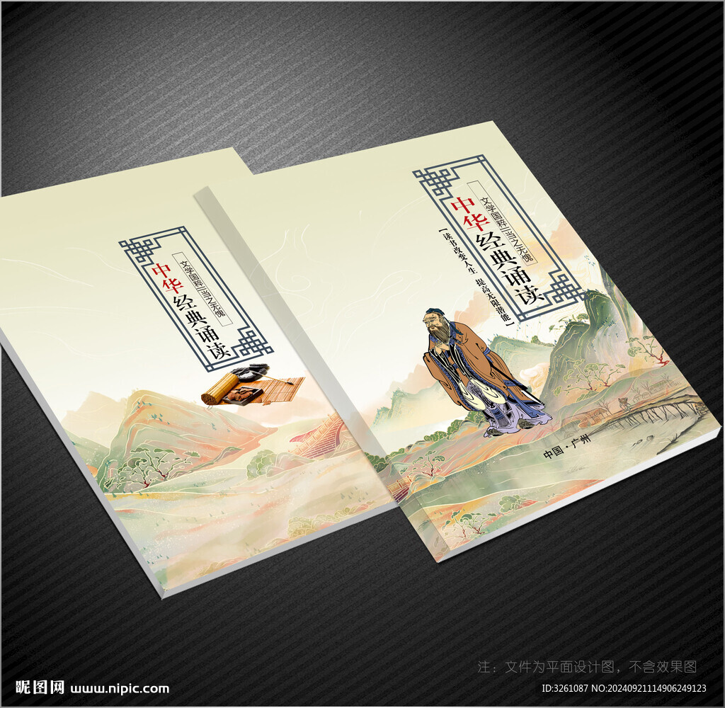 國(guó)學(xué)經(jīng)典封面