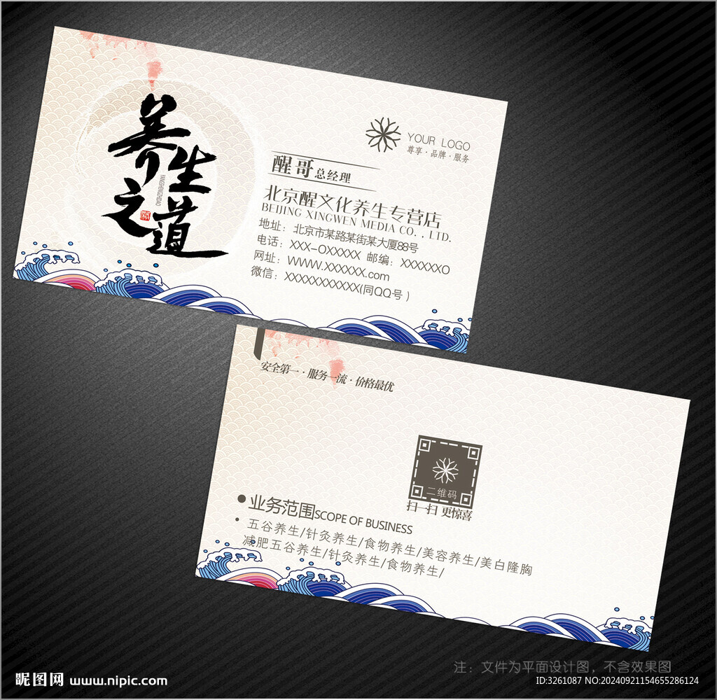 養(yǎng)生名片