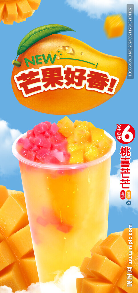 桃喜芒芒
