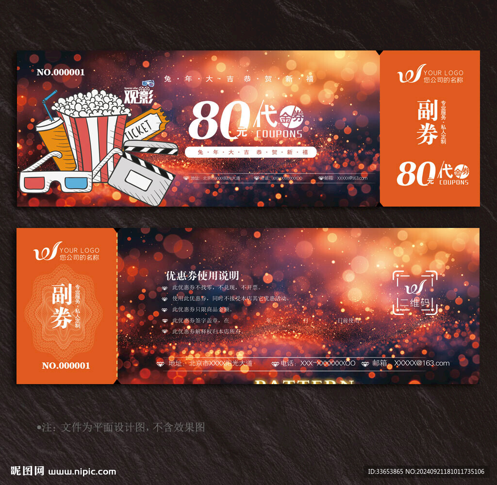電影代金券