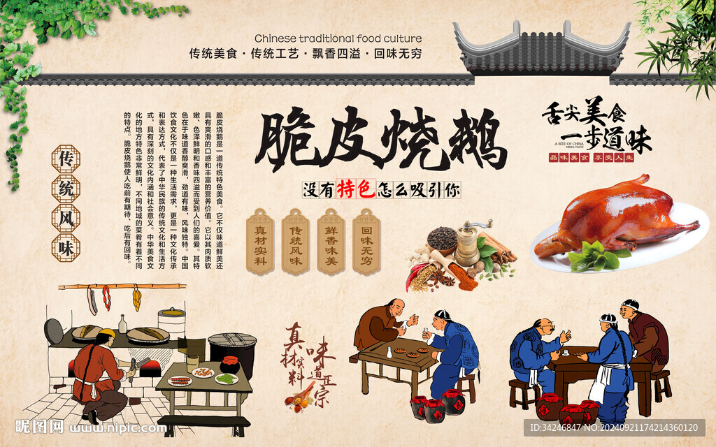 脆皮燒鵝