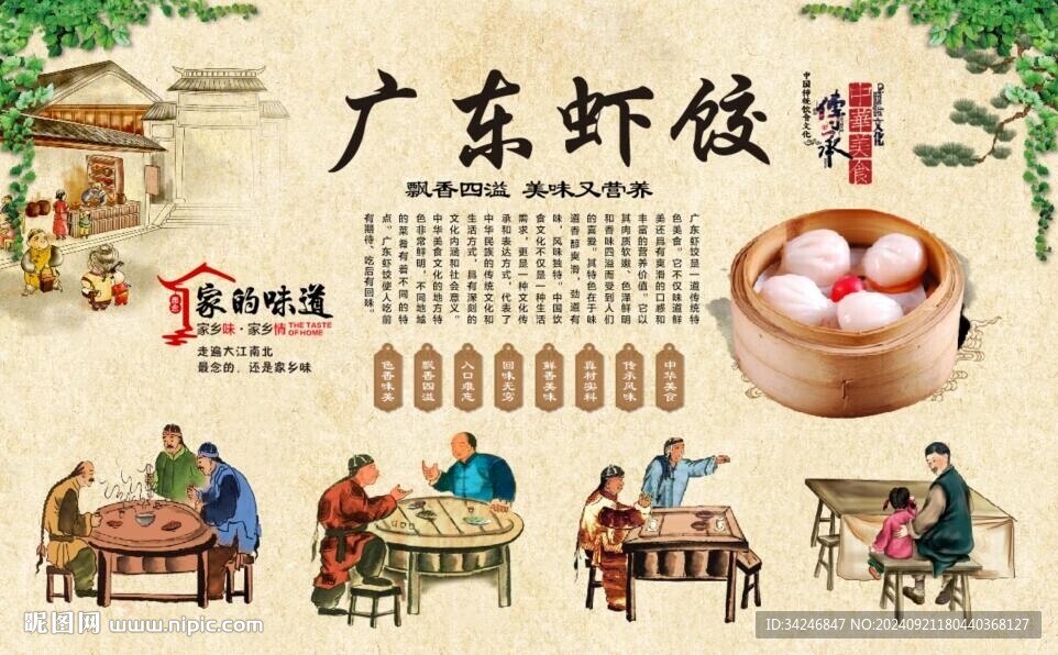 廣東蝦餃