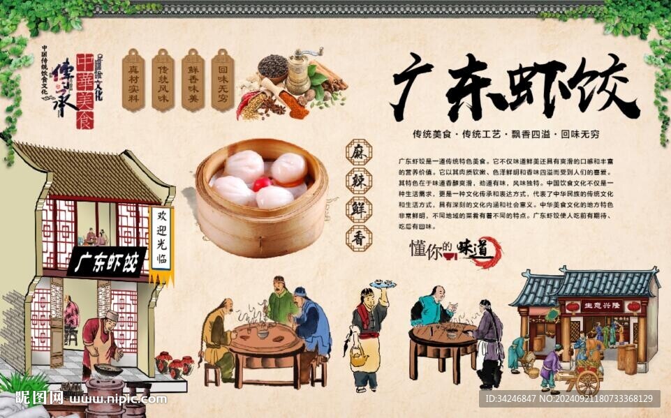 廣東蝦餃