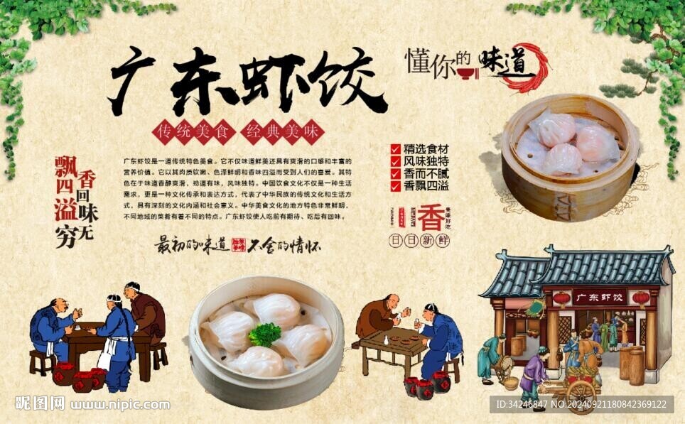 廣東蝦餃