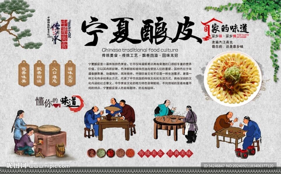 寧夏釀皮