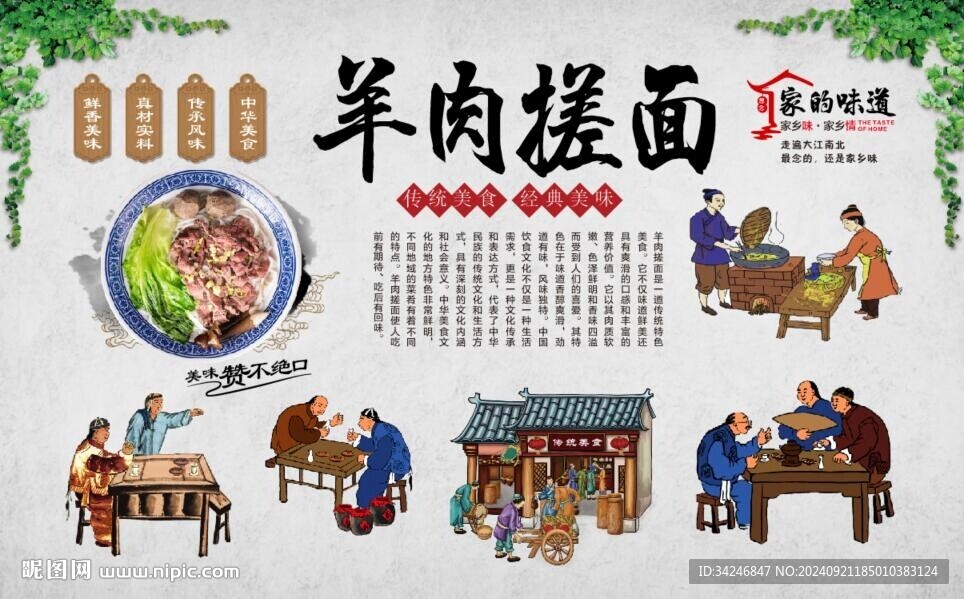 羊肉搓面