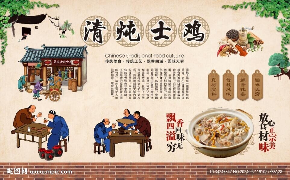 清燉士雞