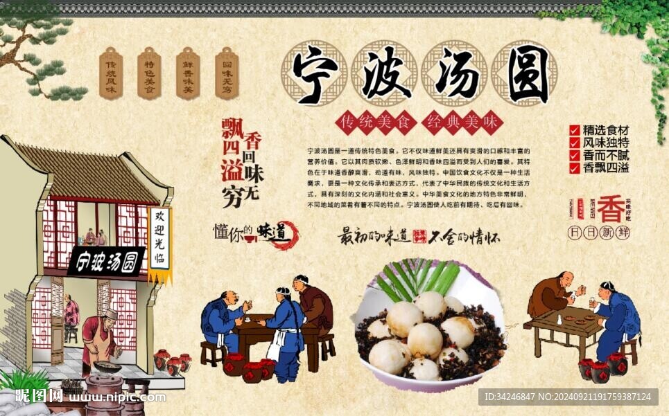 寧波湯圓