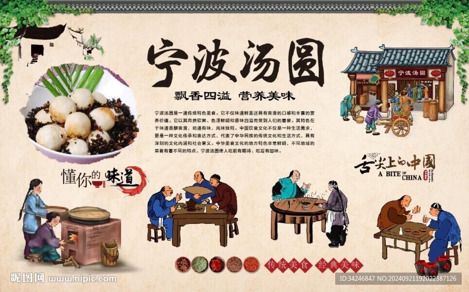 寧波湯圓