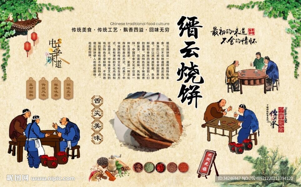 縉云燒餅