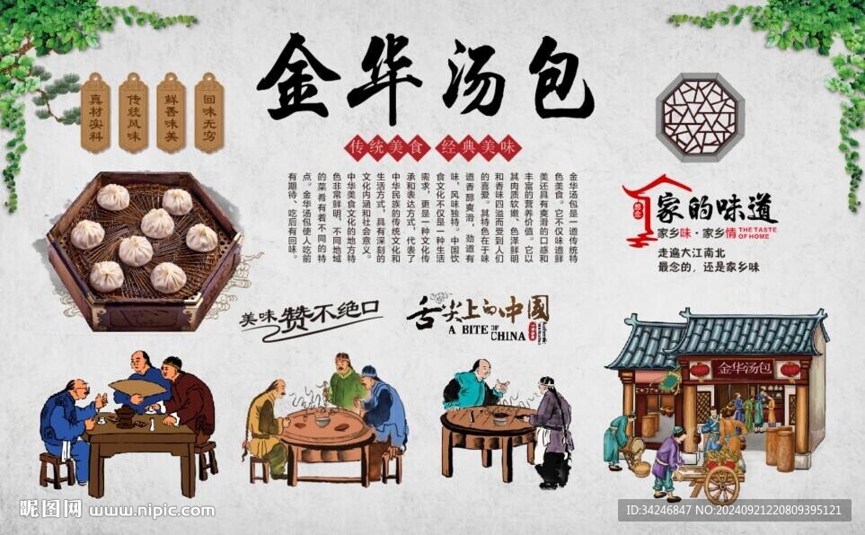 金華湯包