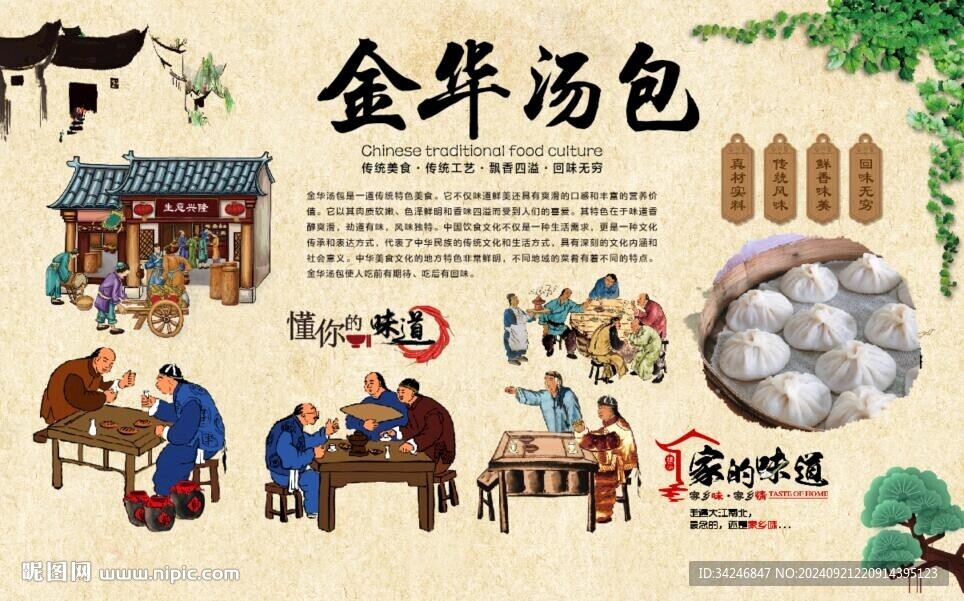 金華湯包