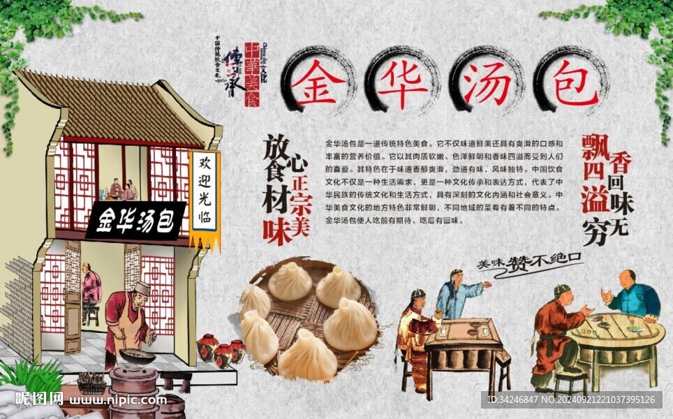 金華湯包