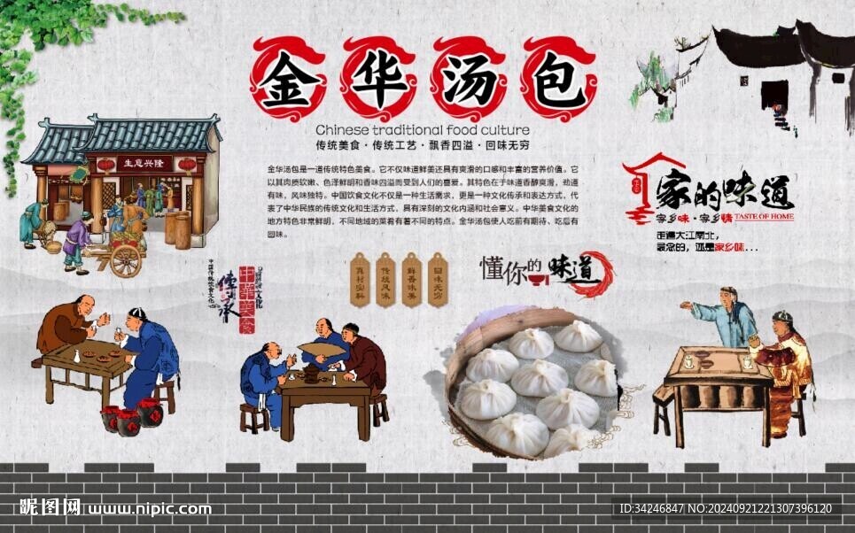 金華湯包