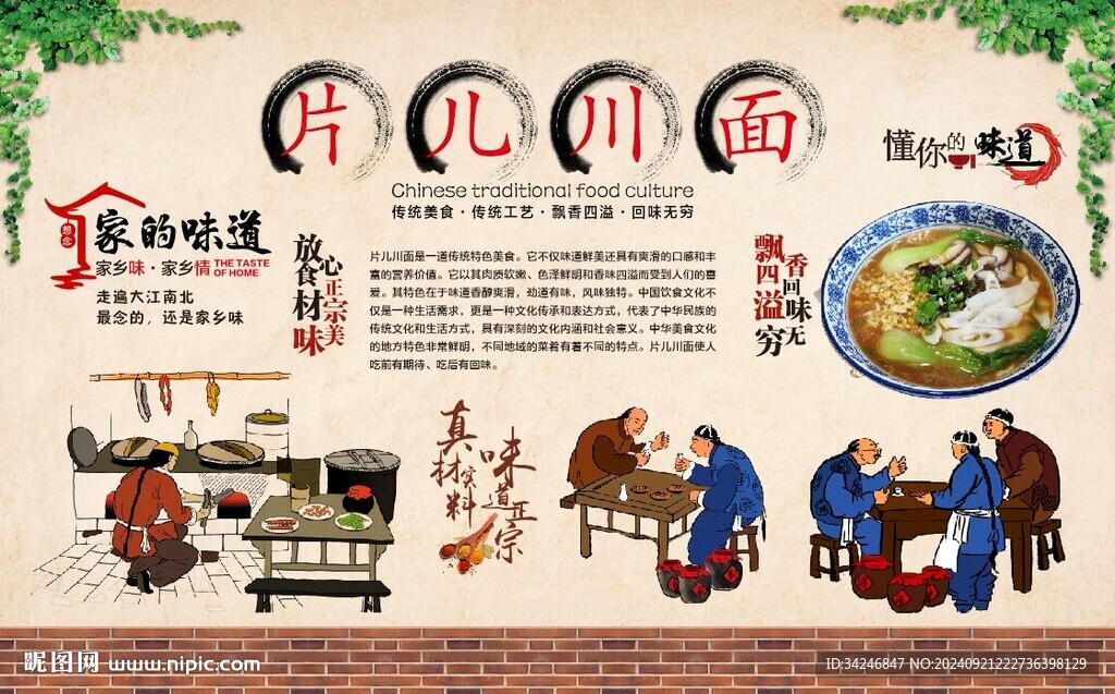 片兒川面
