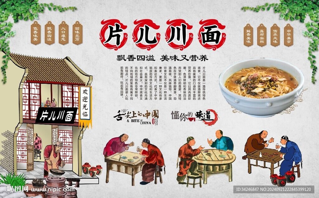 片兒川面